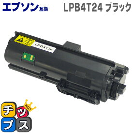 【日本製トナーパウダー採用】エプソン互換（EPSON互換） LPB4T24 ブラック単品 互換トナーカートリッジ 対応機種：LP-S180D / LP-S180DN / LP-S280DN / LP-S380DN