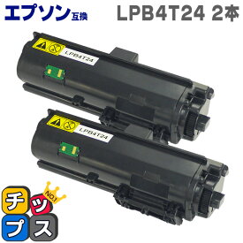 【日本製トナーパウダー採用】エプソン互換（EPSON互換） LPB4T24 ブラック×2本 互換トナーカートリッジ 対応機種：LP-S180D / LP-S180DN / LP-S280DN / LP-S380DN