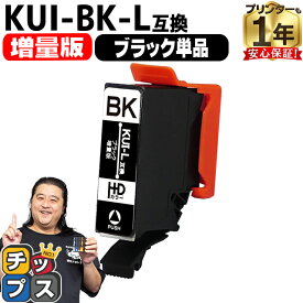 ★エントリーでP最大17倍 【増量版】 エプソン用 KUI クマノミ KUI-BK-L ブラック 単品 互換インクカートリッジ kui 内容: KUI-BK-L 機種： EP-880AW EP-880AB EP-880AR EP-880AN EP-879AW EP-879AB EP-879AR