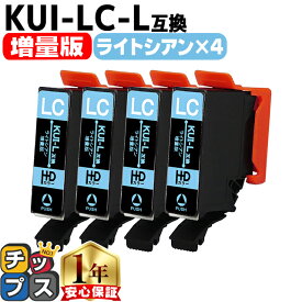 【増量版】 エプソン用 KUI クマノミ KUI-LC-L ライトシアン 4セット 互換インクカートリッジ kui 内容: KUI-LC-L 機種： EP-880AW EP-880AB EP-880AR EP-880AN EP-879AW EP-879AB EP-879AR