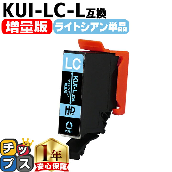 楽天市場】☆12/30はP最大13倍 【増量版】 エプソン用 KUI クマノミ 