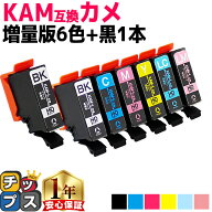 増量版 エプソン用 KAM カメ KAM-6CL 6色+黒1本 計7本 互換インク 内容: KAM-BK-L KAM-C-L KAM-M-L KAM-Y…