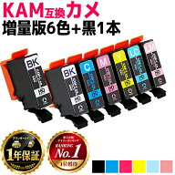 増量版 エプソン用 KAM カメ KAM-6CL 6色+黒1本 計7本 互換インク 内容: KAM-BK-L KAM-C-L KAM-M-L KAM-Y…