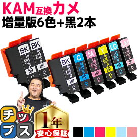 ★イベント前10%OFFクーポンセール中 増量版 エプソン用 カメ KAM インク KAM-6CL 6色+黒2本 計8本 互換インク 内容: KAM-BK-L KAM-C-L KAM-M-L KAM-Y-L KAM-LC-L KAM-LM-L 機種： EP-881AB EP-881AN EP-881AR EP-881AW EP-882AB EP-882AR EP-882AW EP-883AW EP-883AB など