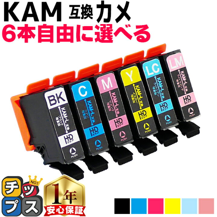 楽天市場】好きな色を6個選べる エプソン用 KAM カメ KAM-6CL 6色 互換 