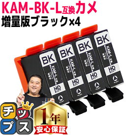 ★イベント前10%OFFクーポンセール中 増量版 エプソン用 カメ KAM インク KAM-BK ブラック 4セット 互換インクカートリッジ 内容: KAM-BK-L 機種： EP-881AB EP-881AN EP-881AR EP-881AW EP-882AB EP-882AR EP-882AW EP-883AW EP-883AB など