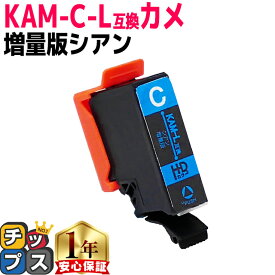 増量版 エプソン用 カメ KAM インク KAM-C シアン 単品 互換インクカートリッジ 内容: KAM-C-L 機種： EP-886AW EP-881AN EP-881AR EP-881AW EP-882AB EP-882AR EP-882AW EP-883AW EP-883AB など