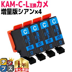 増量版 エプソン用 カメ KAM インク KAM-C シアン 4セット 互換インクカートリッジ 内容: KAM-C-L 機種： EP-886AW EP-881AN EP-881AR EP-881AW EP-882AB EP-882AR EP-882AW EP-883AW EP-883AB など