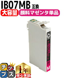 全色顔料/大容量 エプソン用 IB07B マウス IB07MB 顔料 マゼンタ 単品 互換インクカートリッジ 残量表示機能付き 機種： PX-M6010F PX-M6011F PX-S6010 内容： IB07MB