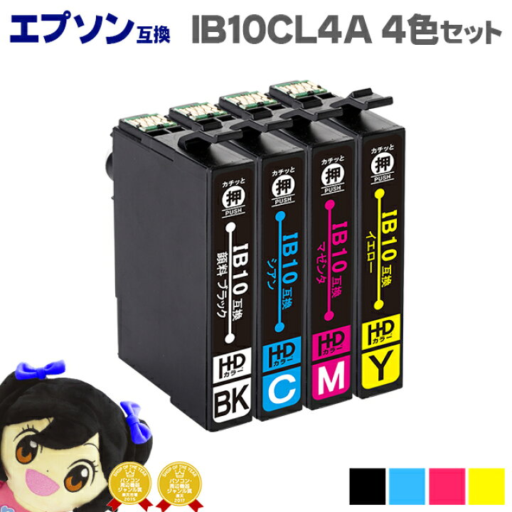 楽天市場】【ブラックは純正と同じ顔料】エプソン互換 IB10 カードケース IB10CL4A 4色セット【互換インクカートリッジ】対応機種:EW-M530F セット内容:IB10KA / IB10CA / IB10MA / IB10YA : インクのチップス 楽天市場店 楽天市場】【ブラックは純正と同じ顔料】エプソン互換 IB10 カードケース IB10CL4A 4色セット【互換インクカートリッジ】対応機種:EW-M530F セット内容:IB10KA / IB10CA / IB10MA / IB10YA : インクのチップス 楽天市場店