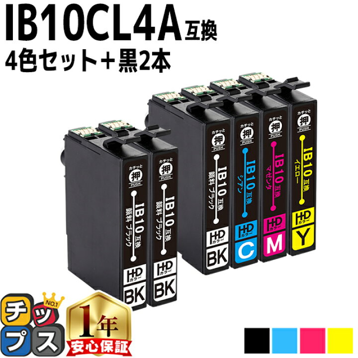 楽天市場】エプソン用 IB10 カードケース IB10CL4A 4色+黒2本 計6本 