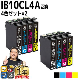 11%オフクーポンあります! 【純正と同様顔料ブラック】 エプソン用 IB10 カードケース IB10CL4A 4色セット×2 互換インクカートリッジ 残量表示機能付き ib10 ib10cl4a 内容： IB10KA-PG IB10CA IB10MA IB10YA 機種： EW-M530F