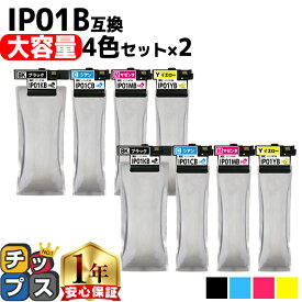 大容量版 全色顔料 エプソン互換 IP01 IP01B IP01B-4CL 4色×2セット 【互換インクパック】対応機種：PX-S884 / PX-M884F / PX-S885 / PX-M885F セット内容：IP01KB / IP01CB / IP01MB / IP01YB