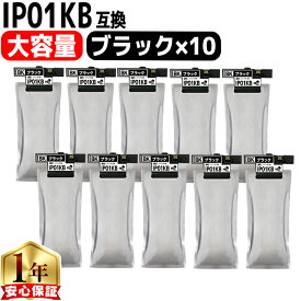 IP01KB ブラック10本セット エプソン互換（EPSON互換） ICチップ付残量表示 IP01Bシリーズ 対応機種：PX-M884F,PX-S884,PX-S885,PX-S885F IP01【互換インクパック】 あす楽