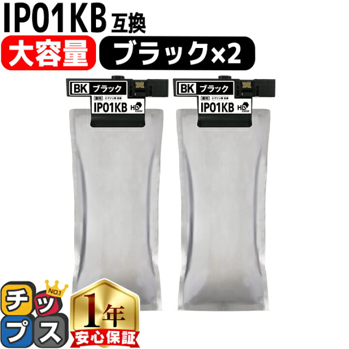 楽天市場】☆8/20はP最大11倍 【大容量版】 IP01KB ブラック2本セット  