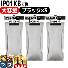 大容量版 IP01KB ブラック3本セット エプソン互換（EPSON互換） ICチップ付残量表示 IP01Bシリーズ 対応機種：PX-M884F,PX-S884,PX-S885,PX-S885F IP01【互換インクパック】 あす楽