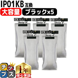 大容量版 IP01KB ブラック5本セット エプソン互換（EPSON互換） ICチップ付残量表示 IP01Bシリーズ 対応機種：PX-M884F,PX-S884,PX-S885,PX-S885F IP01【互換インクパック】 あす楽