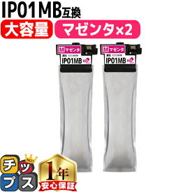 大容量版 IP01MB マゼンタ×2セット エプソン互換（EPSON互換） ICチップ付残量表示 IP01Bシリーズ 対応機種：PX-M884F,PX-S884,PX-S885,PX-S885F IP01【互換インクパック】 あす楽