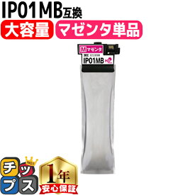 大容量版 IP01MB マゼンタ単品 エプソン互換（EPSON互換） ICチップ付残量表示 IP01Bシリーズ 対応機種：PX-M884F,PX-S884,PX-S885,PX-S885F IP01【互換インクパック】 あす楽