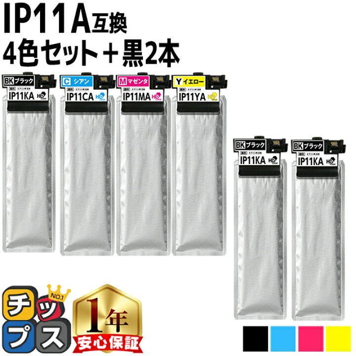 楽天市場】純正同品質 エプソン用 IP11A 4色セット+ブラック2本 計6本 