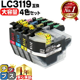 大容量版 ブラザー用 LC3119-4PK 4色セット 互換インクカートリッジ 残量表示機能付き LC3119 内容： LC3119BK LC3119C LC3119M LC3119Y 機種： MFC-J6980CDW MFC-J6580CDW MFC-J5630CDW MFC-J6583CDW MFC-J6983CDW