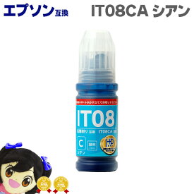 純正品と同容量 エプソン互換 IT08CA 鉛筆削り 顔料 シアン単品【互換インクボトル】対応機種：PX-M6711FT / PX-M6712FT / PX-M791FT / PX-S6710T セット内容：IT08CA