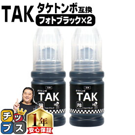 ★エントリーでP最大17倍 エプソン用 TAK タケトンボ フォトブラック ×2セット 互換インクボトル 内容：TAK-PB-L-BT 機種： EP-M552T EP-M553T EP-M553TR EW-M752T EW-M752TB EW-M754BR EW-M754TB など