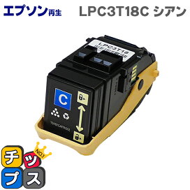 楽天市場】 トナーカートリッジ > エプソン用 > LPC3T18 : インクの 