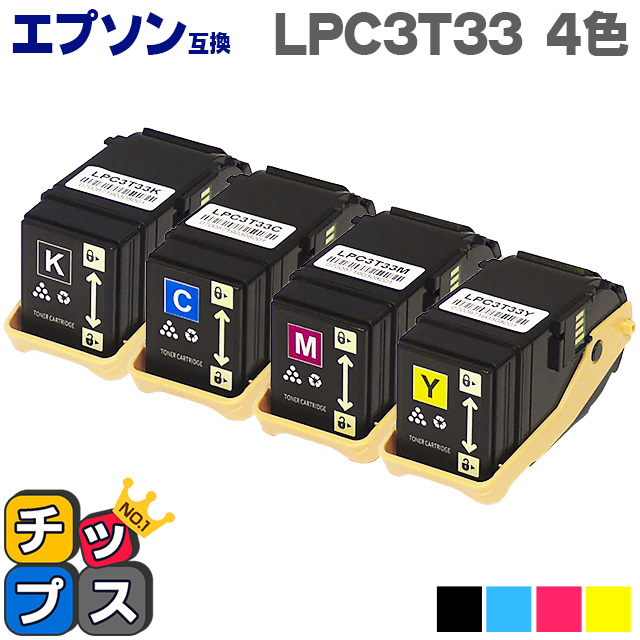 LPC3T33 【4色セット】 エプソン 互換（ EPSON 互換） 互換トナーカートリッジ セット内容： LPC3T33K ブラック LPC3T33C シアン LPC3T33M マゼンタ LPC3T33Y イエロー 対応機種： LP-S7160 LP-S7160Z 【宅配便商品・あす楽】 トナー