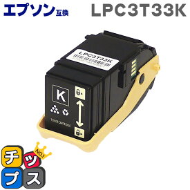 LPC3T33K ブラック 単品 エプソン 互換（ EPSON 互換） LPC3T33 互換トナーカートリッジ 対応機種： LP-S7160 LP-S7160Z あす楽