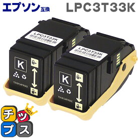 エントリーで必ず+P10 LPC3T33K ブラック 2本 エプソン 互換（ EPSON 互換） LPC3T33 互換トナーカートリッジ 対応機種： LP-S7160 LP-S7160Z あす楽