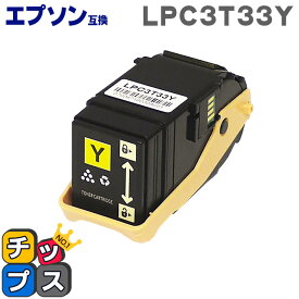 LPC3T33Y イエロー 単品 エプソン 互換（ EPSON 互換） LPC3T33 互換トナーカートリッジ 対応機種： LP-S7160 LP-S7160Z あす楽