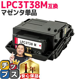 11%オフクーポンあります! 【純正同等トナーパウダー】 エプソン用 LPC3T38 LPC3T38M マゼンタ 単品 ETカートリッジ 互換トナーカートリッジ lpc3t38 機種： LP-S7180 LP-S7180Z LP-S8180 LP-S8180PS 内容： LPC3T38M