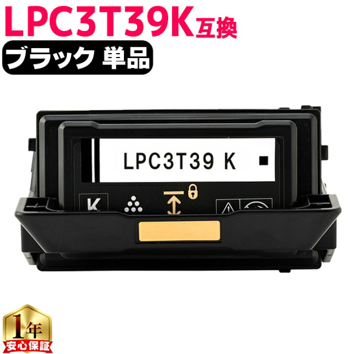 楽天市場】純正同等 エプソン用 LPC3T39 LPC3T39K ブラック 単品 ET 