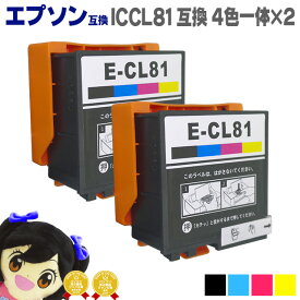 【送料無料】ICCL81 4色一体型×2本 エプソン互換 ICCL81 IC81 ICチップ付 機種：PF-70 / PF-71 / PF-81 / PF-81-2018 / PF-81-2019 / PF-81-2020 / PF-81-2021 / PF-81-2022など 【互換インクカートリッジ】安心一年保証【宅配便商品・あす楽】