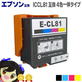 ★エントリーでP最大17倍 【送料無料】ICCL81 【4色一体型★】 エプソン互換 ICCL81 IC81 ICチップ付 機種：PF-70 / PF-71 / PF-81 / PF-81-2018 / PF-81-2019 / PF-81-2020 / PF-81-2021 / PF-81-2022など 【互換インクカートリッジ】安心一年保証【宅配便商品・あす楽】