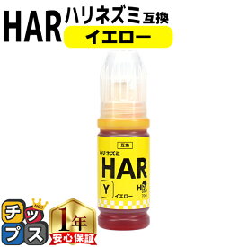 エプソン用 HAR ハリネズミ イエロー 単品 互換インクボトル 内容： HAR-Y-BT 機種： EW-M5610FT EW-M571T EW-M571TW EW-M630TB EW-M630TW EW-M634T EW-M634TR EW-M670FT など