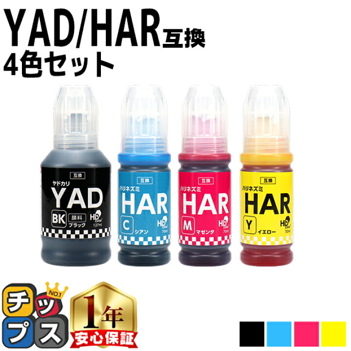 楽天市場】☆月曜ゲリラ開催！P最大7倍 顔料ブラック付 エプソン用 YAD 