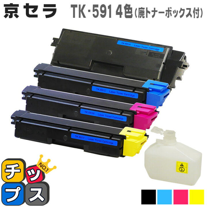 楽天市場】TK-591 キョウセラ 4色セット【リサイクルトナー 