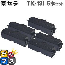 TK-131 ブラック 5本セット 京セラ 互換トナーカートリッジ 対応機種: 京セラ ECOSYSP2135dn / FS-1300D / FS-1370DN / LS-1028MFP / ECOSYS LS-1028MFP/DP / LS-1128MFP あす楽