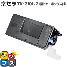 TK-3101-2SET キョウセラ TK-3101 ブラック 2本セット 互換トナーカートリッジ TK-3101シリーズ 対応機種：ECOSYS LS-2100DN　（ECOSYS M3540idn）【当店オリジナルの日本製トナーパウダー使用】