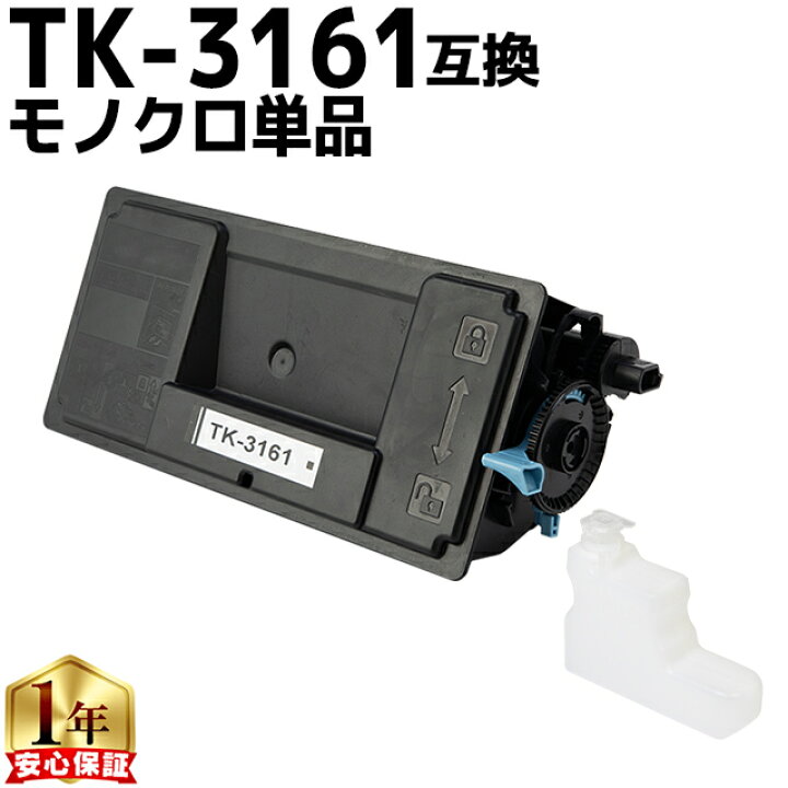 楽天市場】☆ブラックフライデーP最大23倍 京セラ KYOCERA TK-3161  
