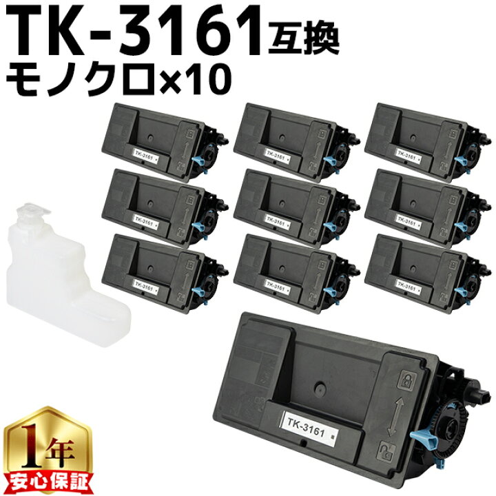 楽天市場】☆エントリーでP最大18倍 京セラ KYOCERA TK-3161 ブラック  