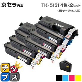 京セラ KYOCERA TK-5151 4色×2セット リサイクルトナー 対応機種：ECOSYS M6535cidn セット内容：TK-5151K / TK-5151C / TK-5151M / TK-5151Y
