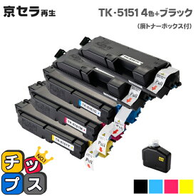 ★エントリーでP最大17倍 京セラ KYOCERA TK-5151 4色+ブラック1本セット 【リサイクルトナー】対応機種：ECOSYS M6535cidn セット内容：TK-5151K / TK-5151C / TK-5151M / TK-5151Y