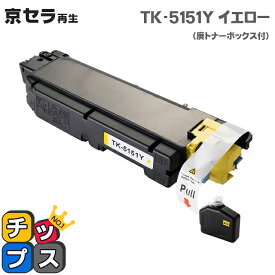 京セラ KYOCERA TK-5151Y イエロー単品 リサイクルトナー 対応機種：ECOSYS M6535cidn セット内容：TK-5151Y