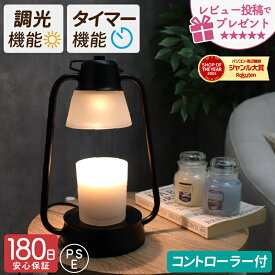 【ポイント10倍中】数量限定15%OFFクーポン配布 キャンドルウォーマー ランタン型 アロマランプ おしゃれ タイマー付 調光 キャンドルウォーマーランプ アロマキャンドルウォーマー アンティーク 寝室 リビング 間接照明 PSE認証安全製品 ★レビューで特典を選べる！