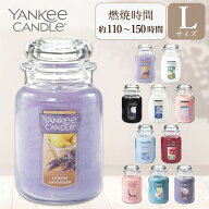 ヤンキーキャンドル YANKEE CANDLE キャンドル ジャーL アロマキャンドル 大きめサイズ フレグランスキャ…