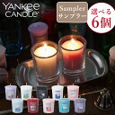 ★エントリーで8月ずっとP10倍中 ヤンキーキャンドル YANKEE CANDLE キャンドル 10種類の香り アロマキャンドル サンプラー 6個選べる フレグランスキャンドル キャンドル アロマ プレゼント 女性 男性 ギフト 贈り物 リビング