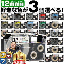 全16色から選べる3個 カシオ用 ネームランド 12mm (テープ幅) CASIO用 互換テープ